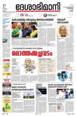 Alappuzha, 27th July 2019