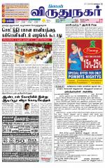 Virudhunagar-Madurai Supplement