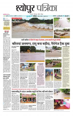 Sheopur Patrika