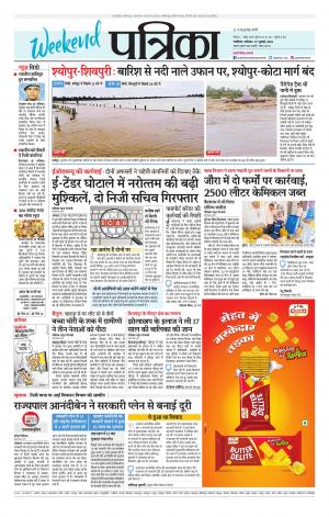Shivpuri Patrika