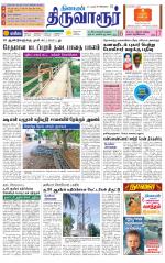 Thiruvarur-Trichy Supplement