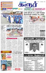 Karur-Trichy Supplement