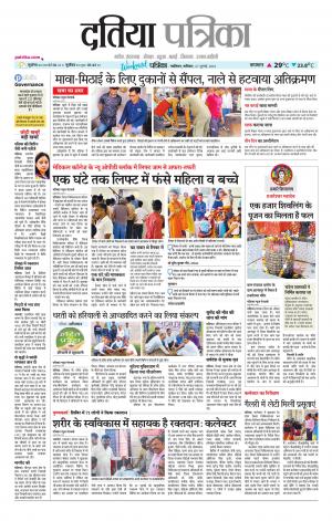 Datia Patrika