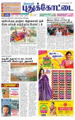 Pudukkottai-Trichy Supplement