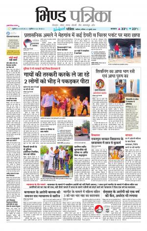 Bhind Patrika