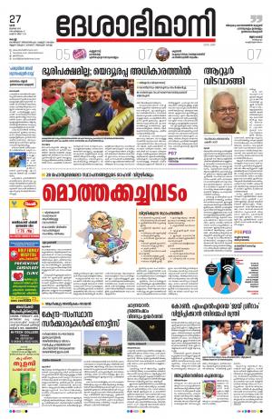 Ernakulam, July 27th 2019