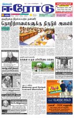 Erode-Coimbatore Supplement