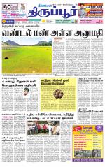 Tirupur-Coimbatore Supplement