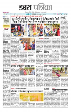 Dabra Patrika