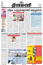 Dinamani - Kanchipuram