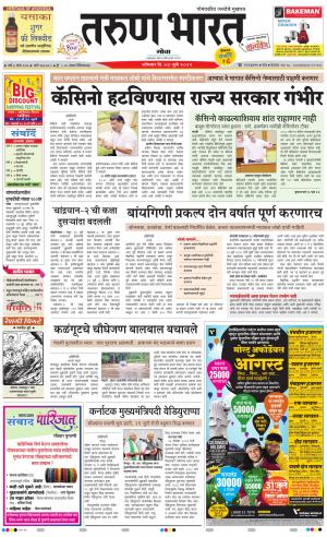 Tarun Bharat Goa Daily Pages