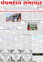 Panchmahal Samachar
