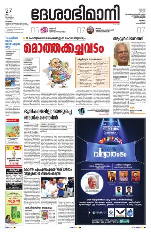Kozhikode, 27th July 2019