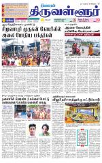 Tiruvellore-Chennai Supplement