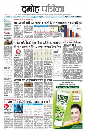 Damoh Patrika
