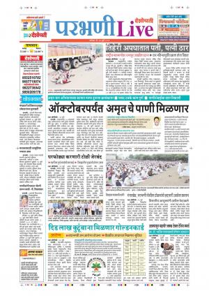 27 Jul Parbhani Live