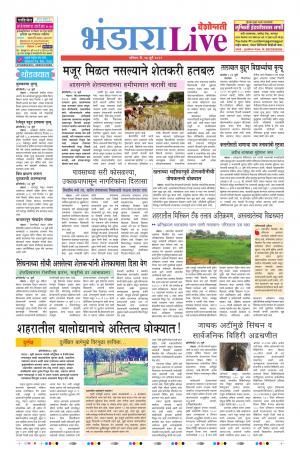 27 Jul Bhandara Live