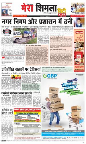 Mera Shimla (city Plus)