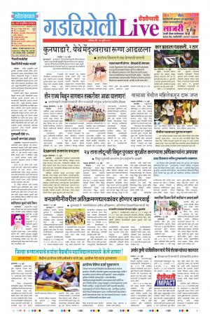 27 Jul Gadchiroli Live