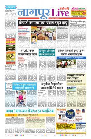 27 Jul Nagpur Live