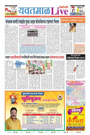 27 Jul Yavatmal Live