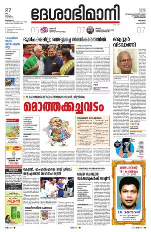 Thiruvananthapuram,27th July  2019