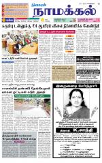 Namakkal-Salem Supplement