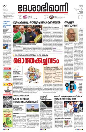 kollam, 27th july 2019