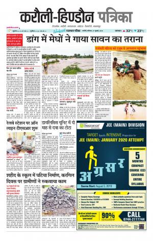 Rajasthan Patrika Karoli