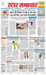 Star Samachar Sidhi