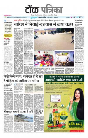 Rajasthan Patrika Tonk