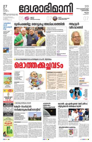 Malappuram, 27th July 2019