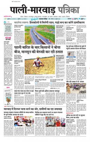 rajasthan patrika Marwar