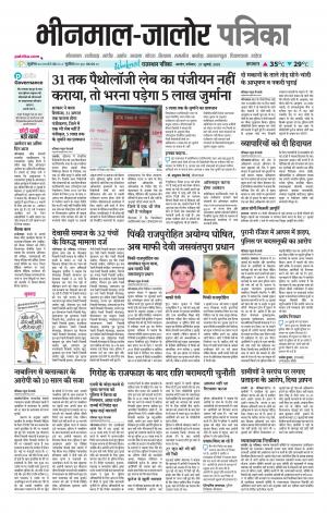 rajasthan patrika bhinmal