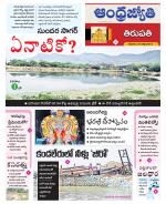 Tirupati city