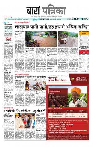 Baran Raj. Patrika Epaper