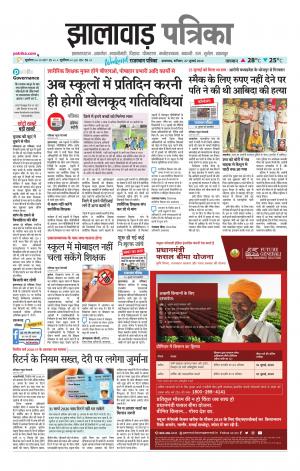 Jhalawar Patrika Epaper