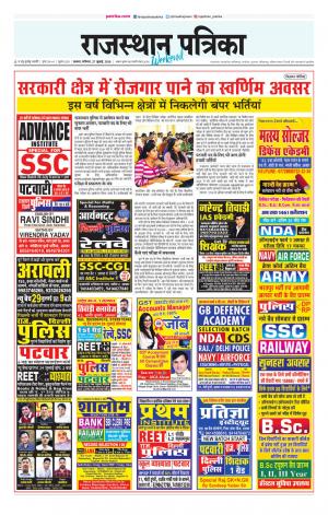 Alwar City Rajasthan Patrika