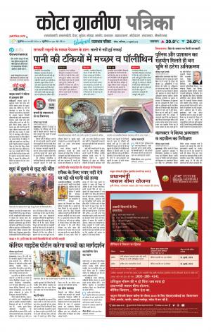 Kota Gramin Patrika Epaper