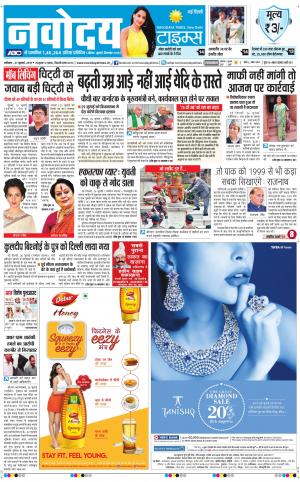 Navodaya Times Main