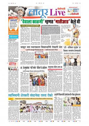 27 Jul Latur Live