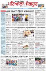 Punjabi Tribune (Patiala-Sangrur)