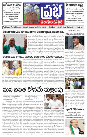 KURNOOL PRABHA MAIN 27 JULY 2019