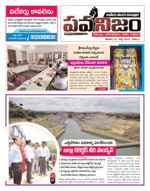 PAWANIJAM DIST 27 JULY 2019