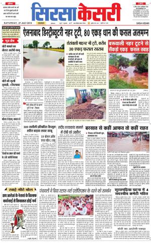 Haryana Sirsa kesari