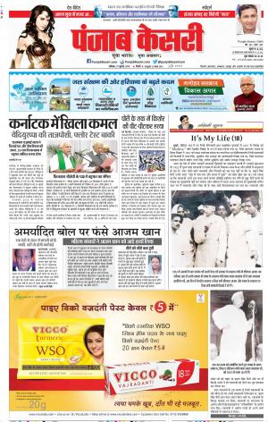 27-07-2019 Punjab Kesari Delhi Main