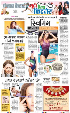27-07-2019 Punjab Kesari Health