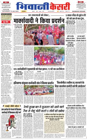 Punjab kesari / Haryana Bhiwani kesari