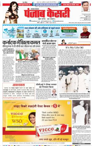 27-07-2019 Punjab Kesari Uttrakhand Main