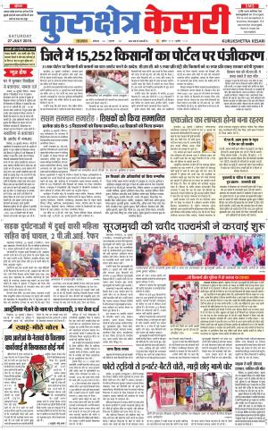 Punjab kesari / Haryana kurukshetra kesari